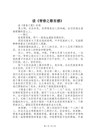 读《青春之歌有感》