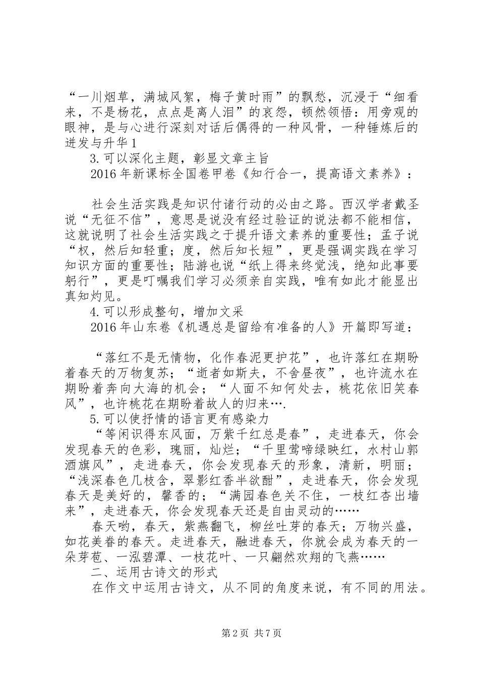 体会巧合法的妙用_第2页