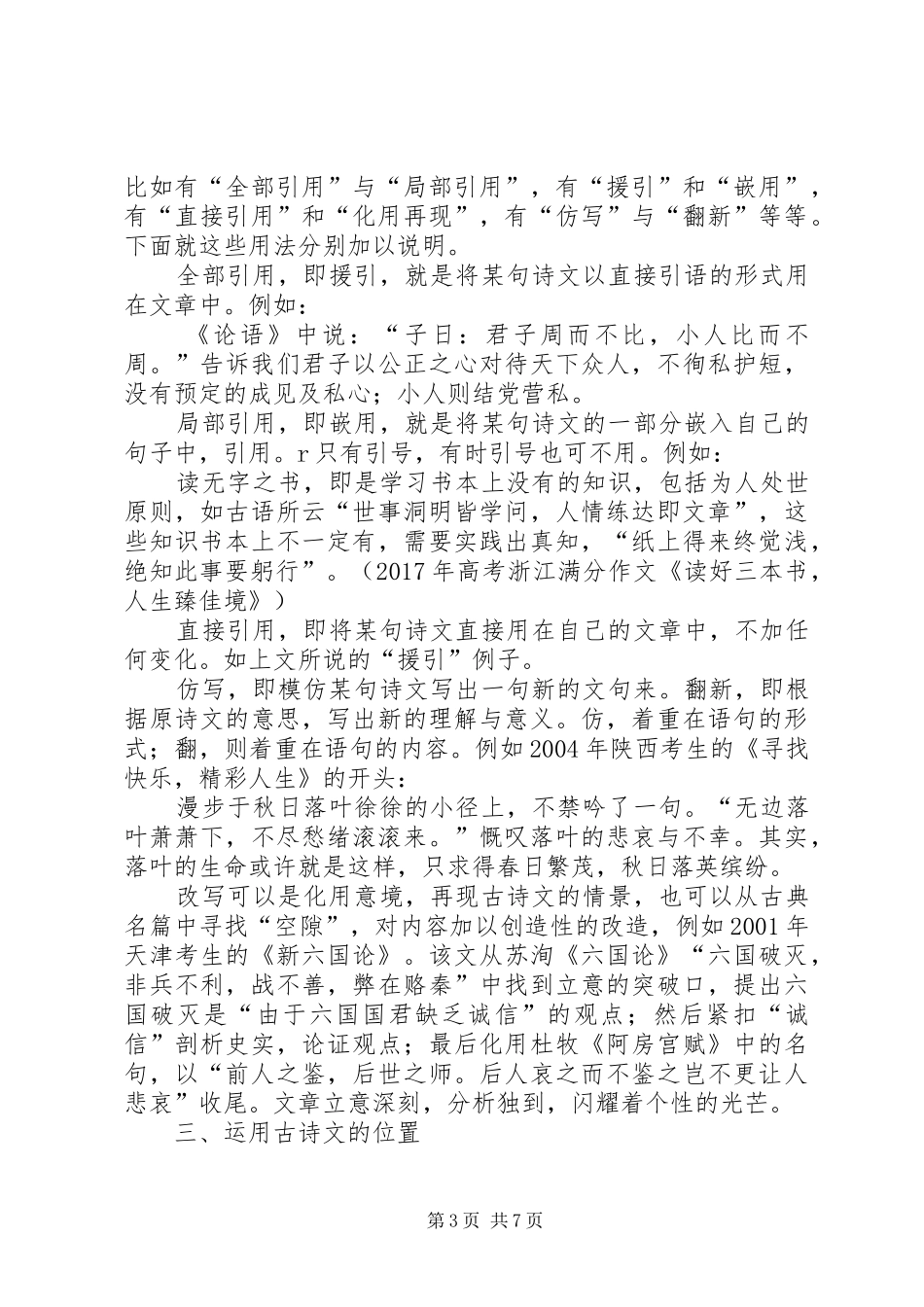 体会巧合法的妙用_第3页