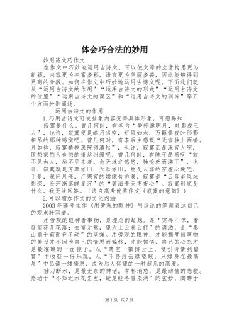 体会巧合法的妙用