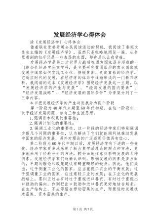 发展经济学心得体会
