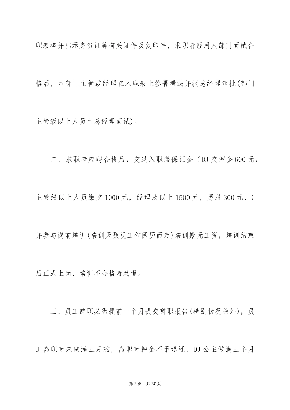 2024入职申请书_42_第2页