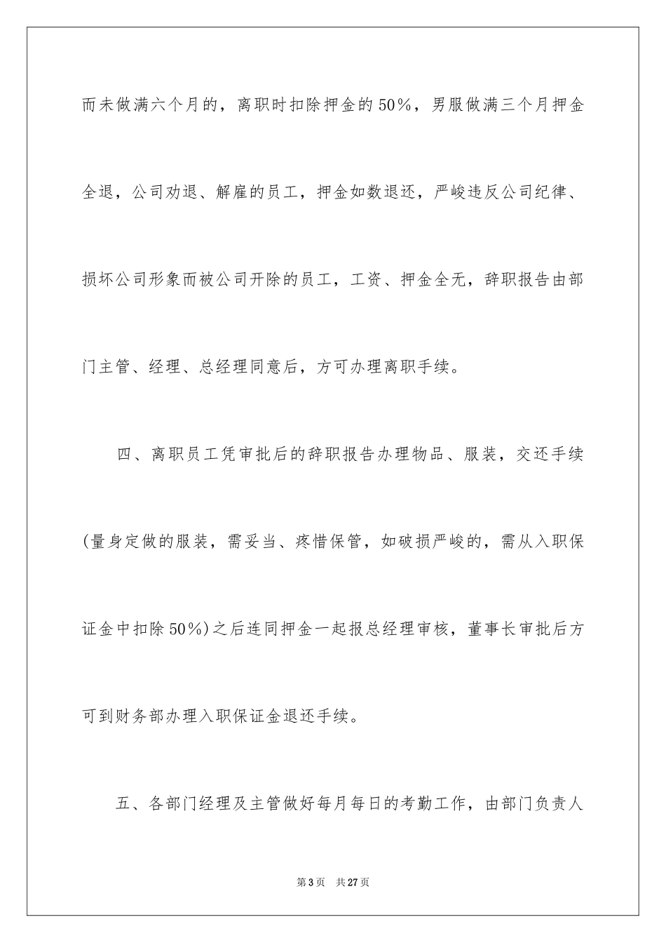 2024入职申请书_42_第3页