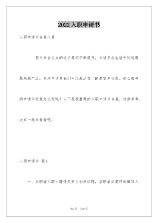 2024入职申请书_42