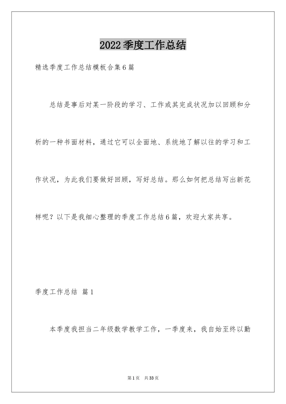2024季度工作总结_38_第1页
