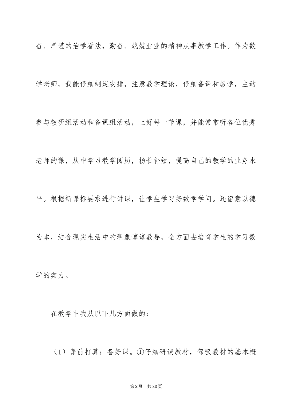 2024季度工作总结_38_第2页