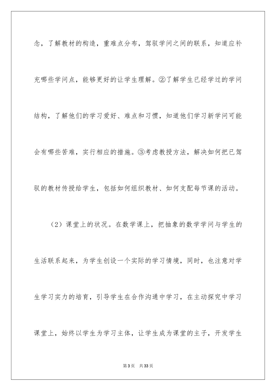 2024季度工作总结_38_第3页