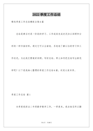 2024季度工作总结_38