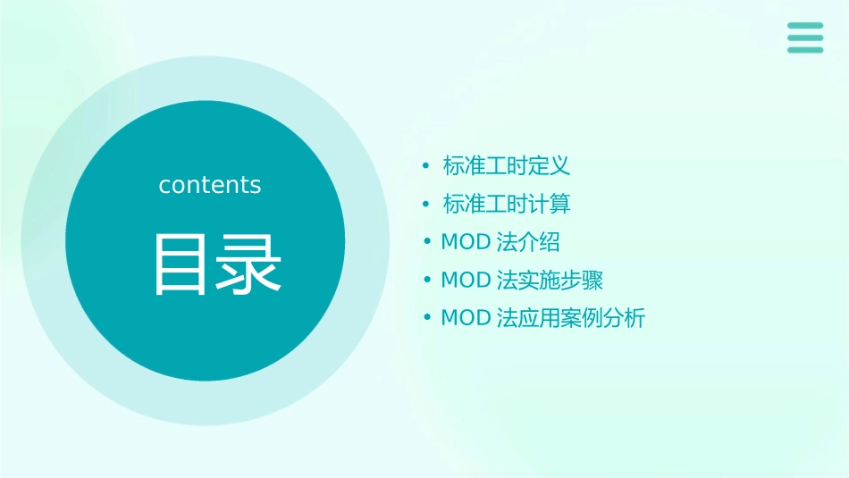 标准工时的定义计算MOD法课件_第2页