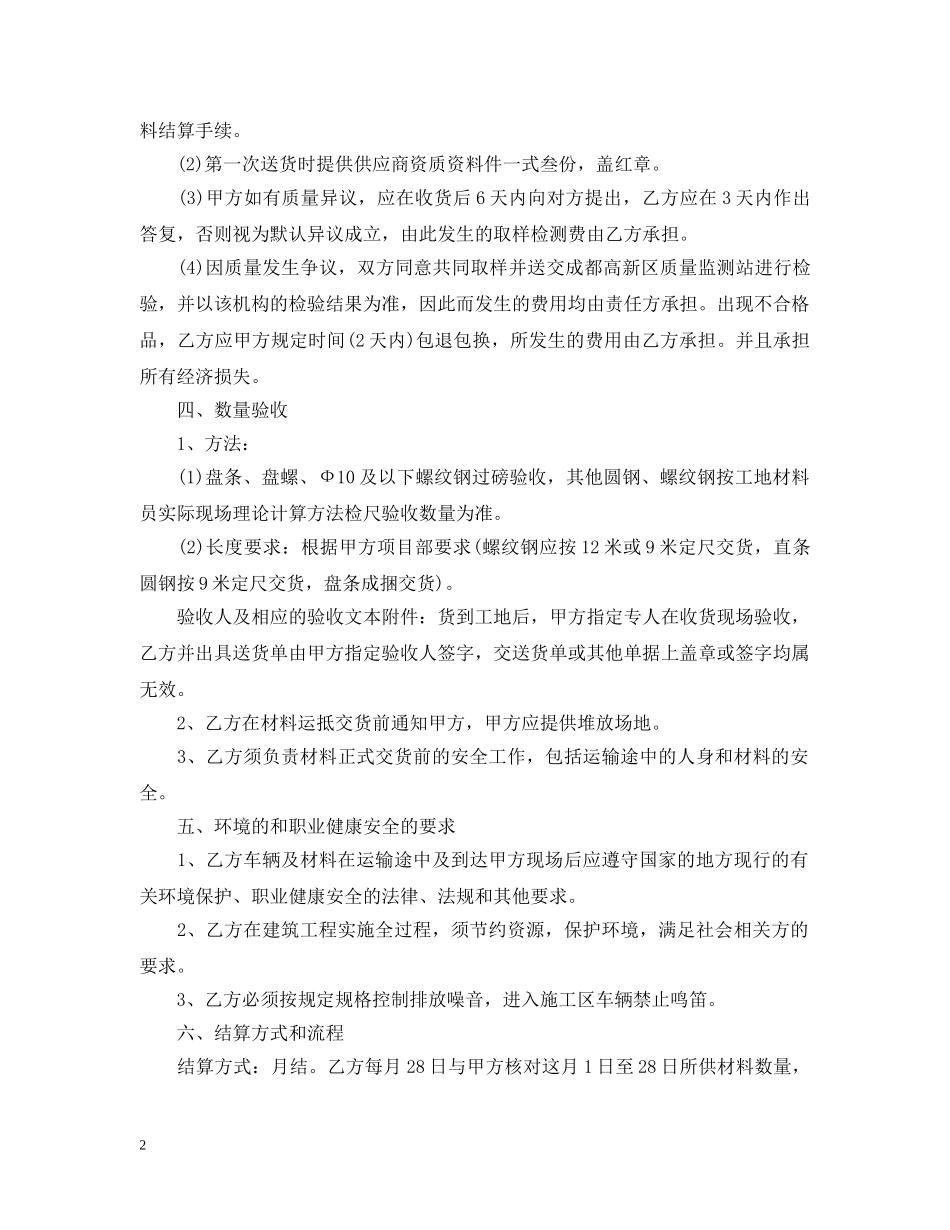 简单钢材供货合同范本 _第2页