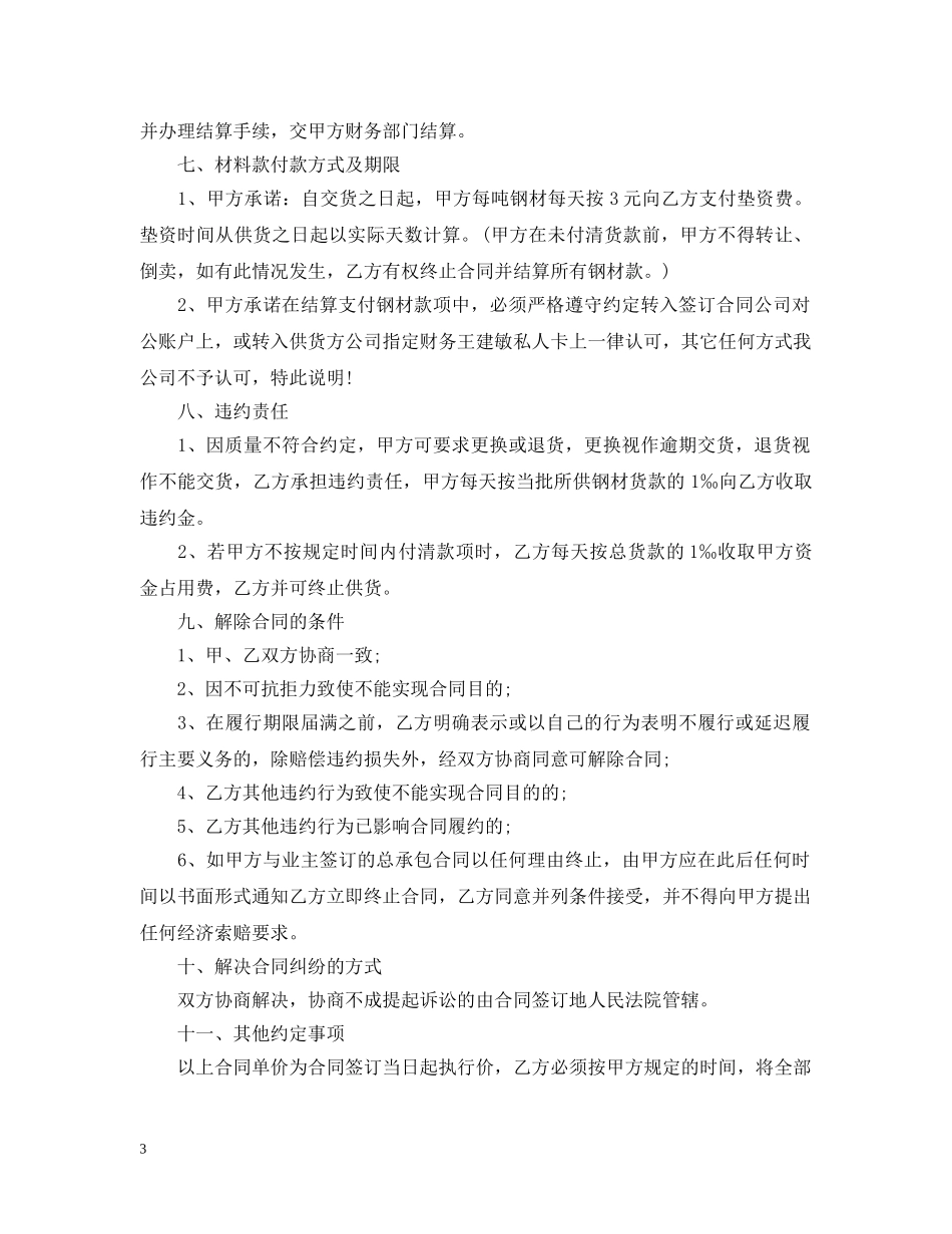简单钢材供货合同范本 _第3页