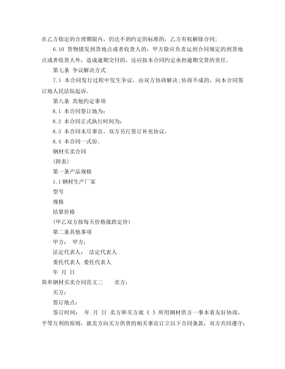 简单钢材买卖合同 _第3页