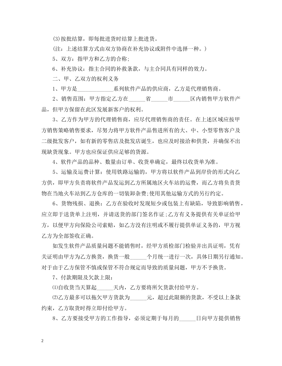 简单销售代理合同样本 _第2页