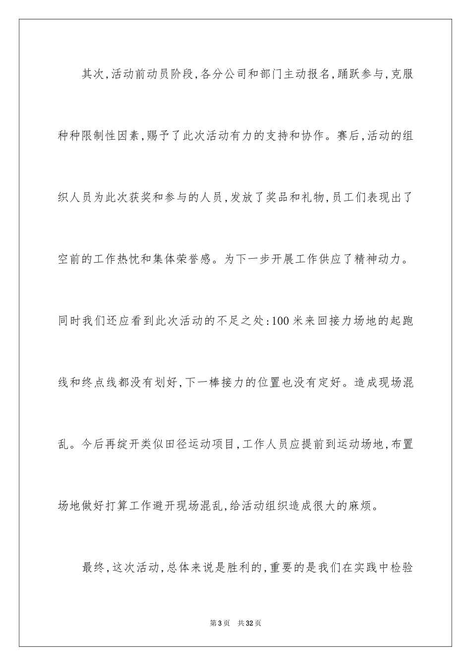 2024学校五一劳动节活动总结_8_第3页