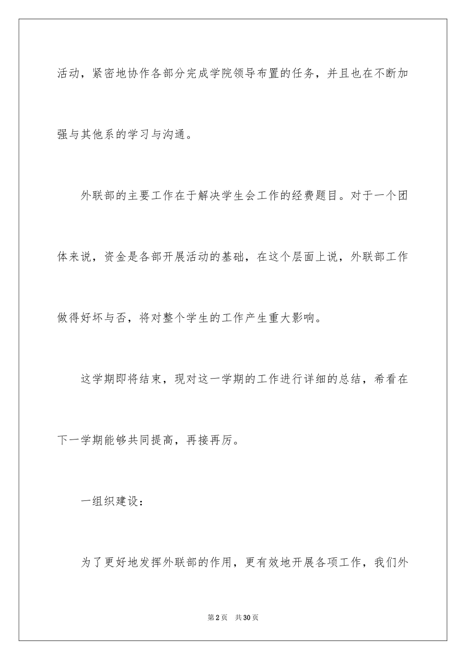 2024外联部工作总结_3_第2页