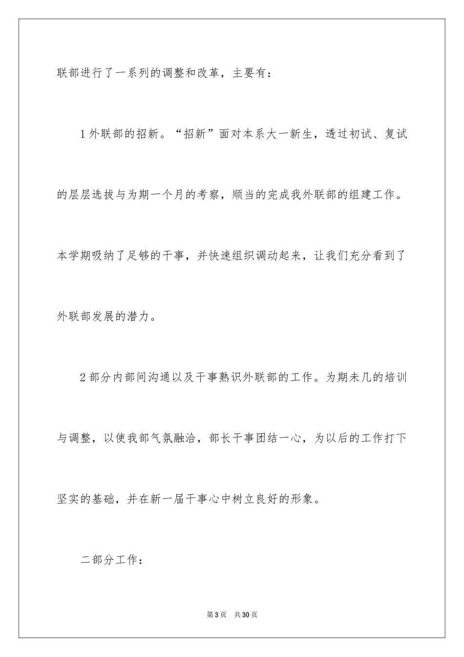 2024外联部工作总结_3_第3页
