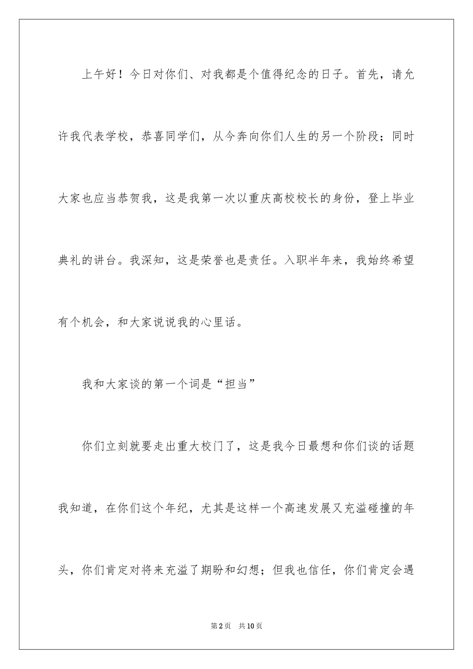 2024在大学应届毕业典礼上的讲话_第2页