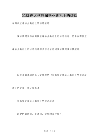 2024在大学应届毕业典礼上的讲话