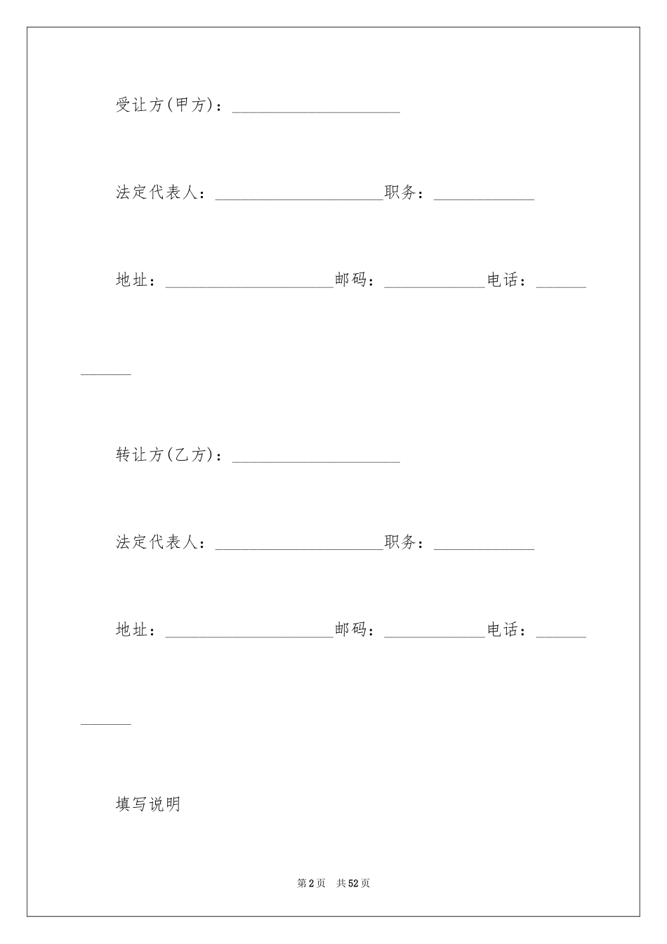 2024公司个人股权转让协议书_3_第2页