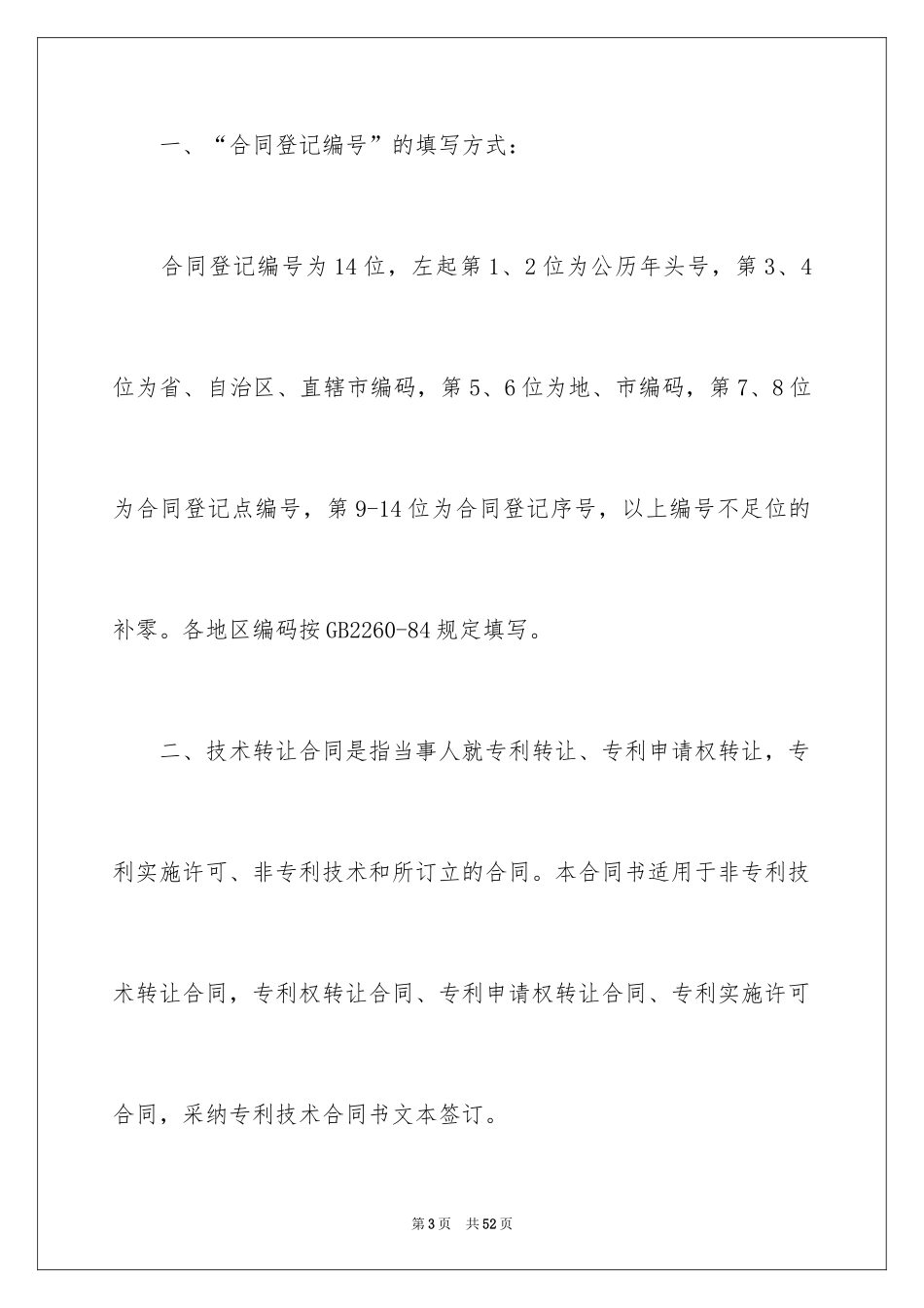 2024公司个人股权转让协议书_3_第3页