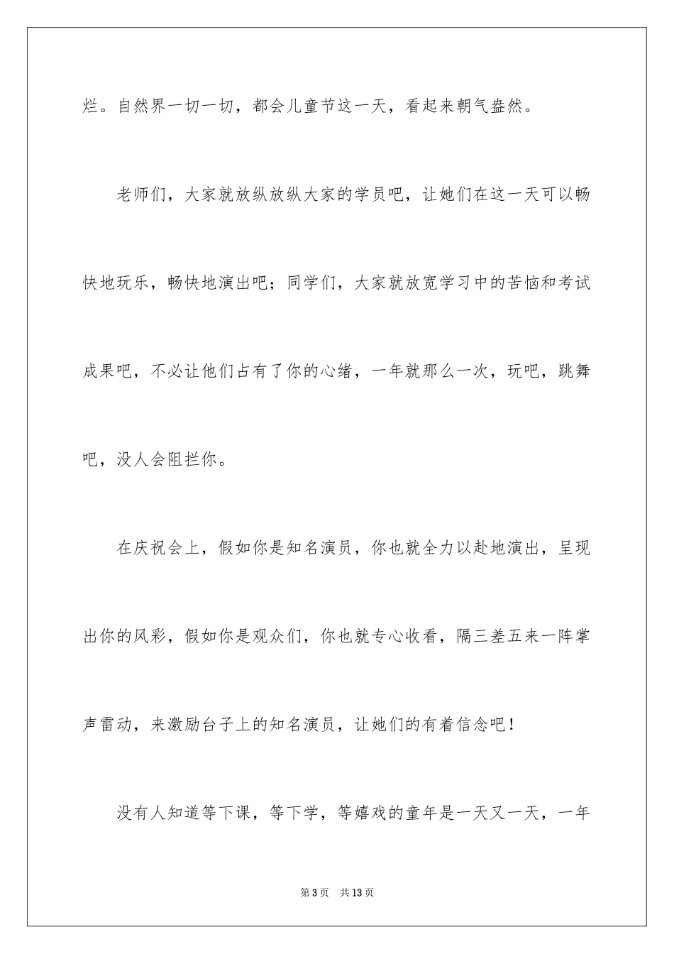 2024六一儿童节发言稿_68_第3页