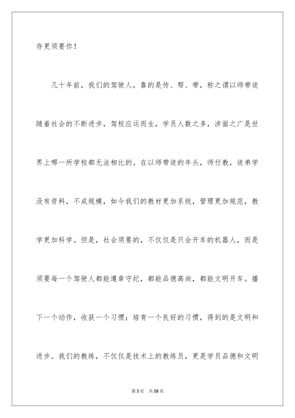 2024安全文明出行演讲稿 _1_第3页