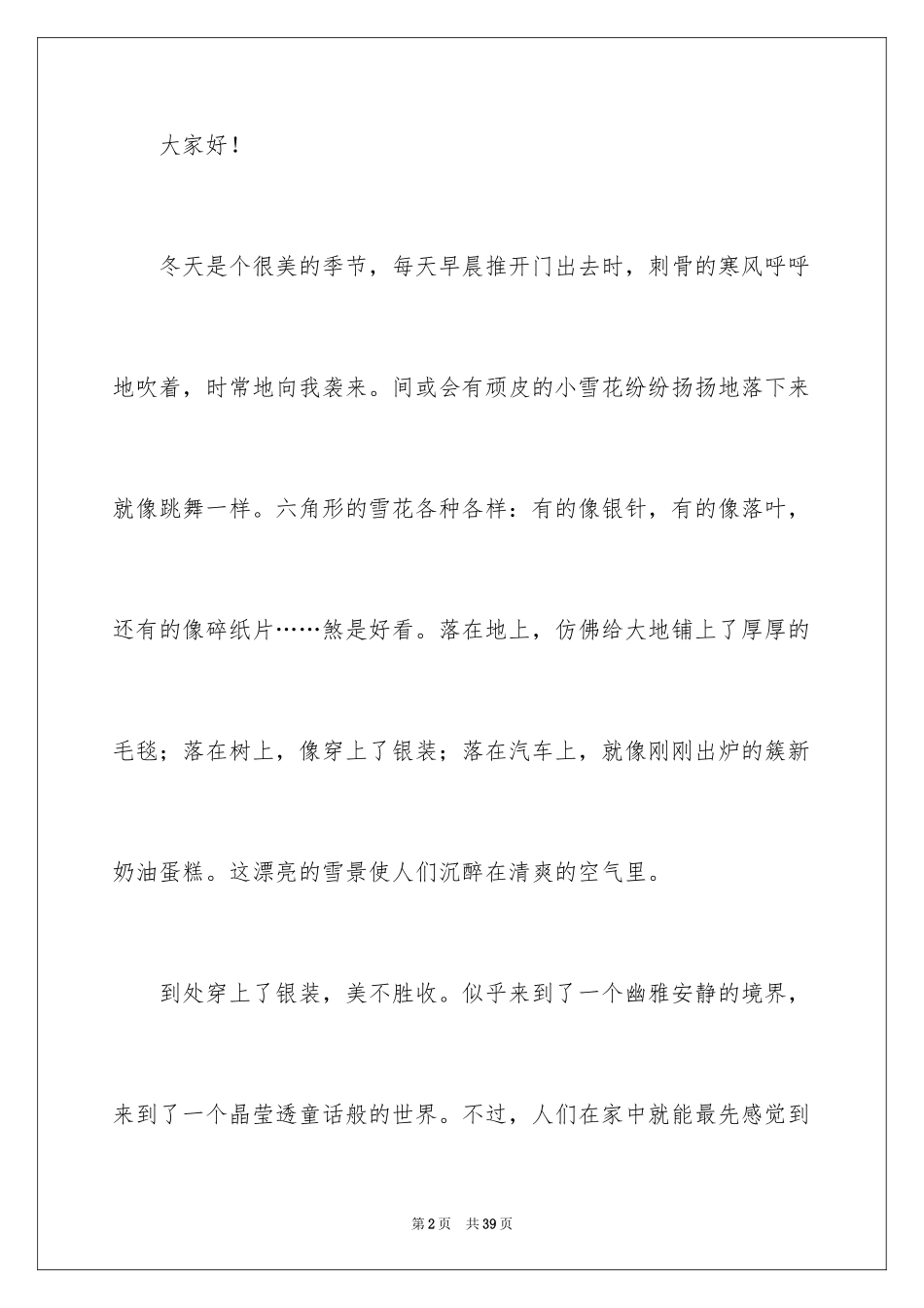 2024冬天的演讲稿_2_第2页