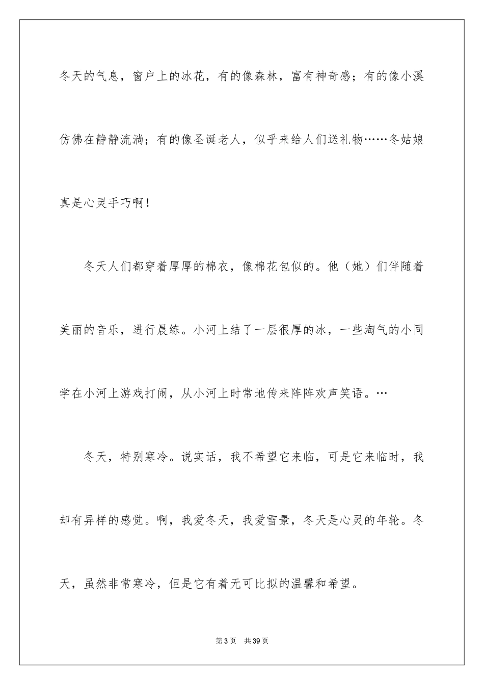 2024冬天的演讲稿_2_第3页