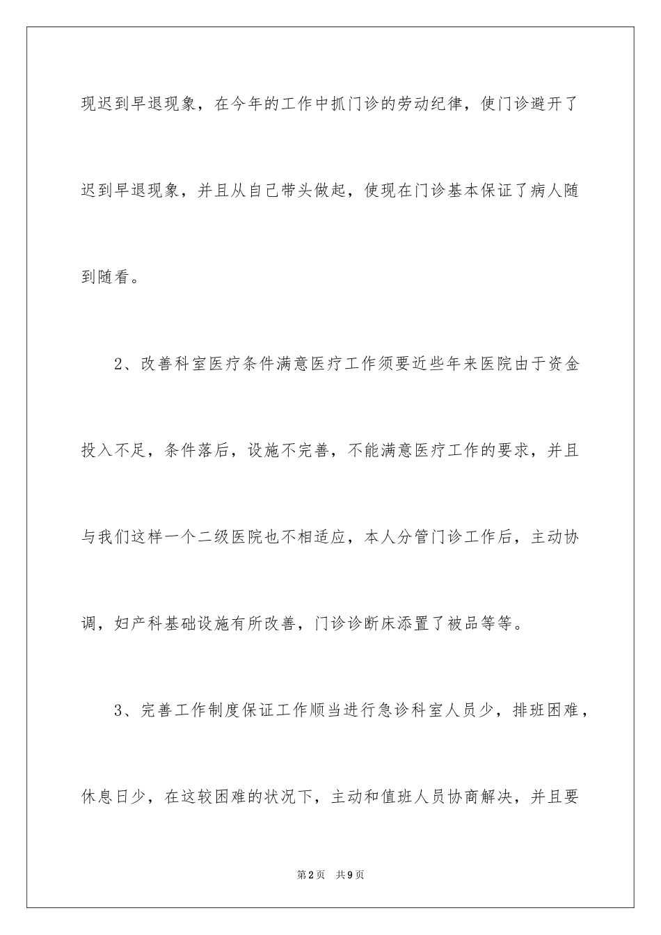 2024医院的个人述职报告_第2页