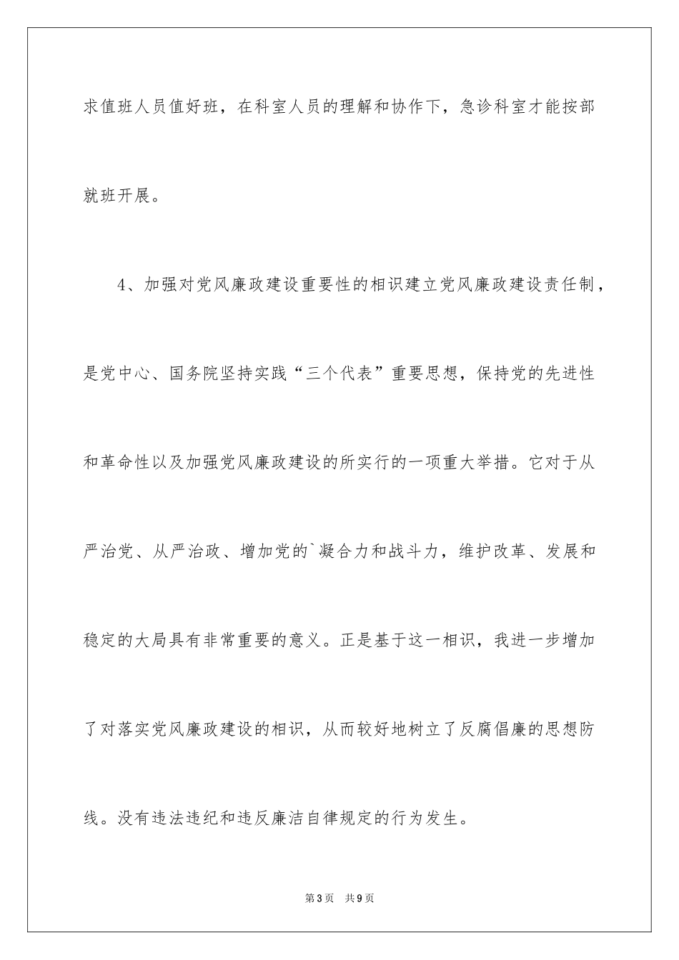 2024医院的个人述职报告_第3页