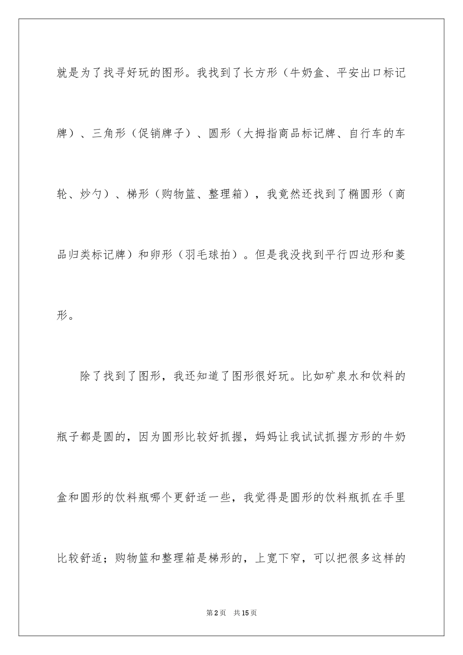 2024写物的作文300字_128_第2页