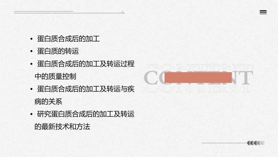 第五节蛋白质合成后的加工及转运课件_第2页
