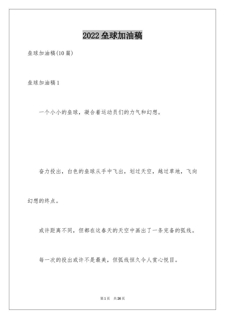 2024垒球加油稿_3_第1页