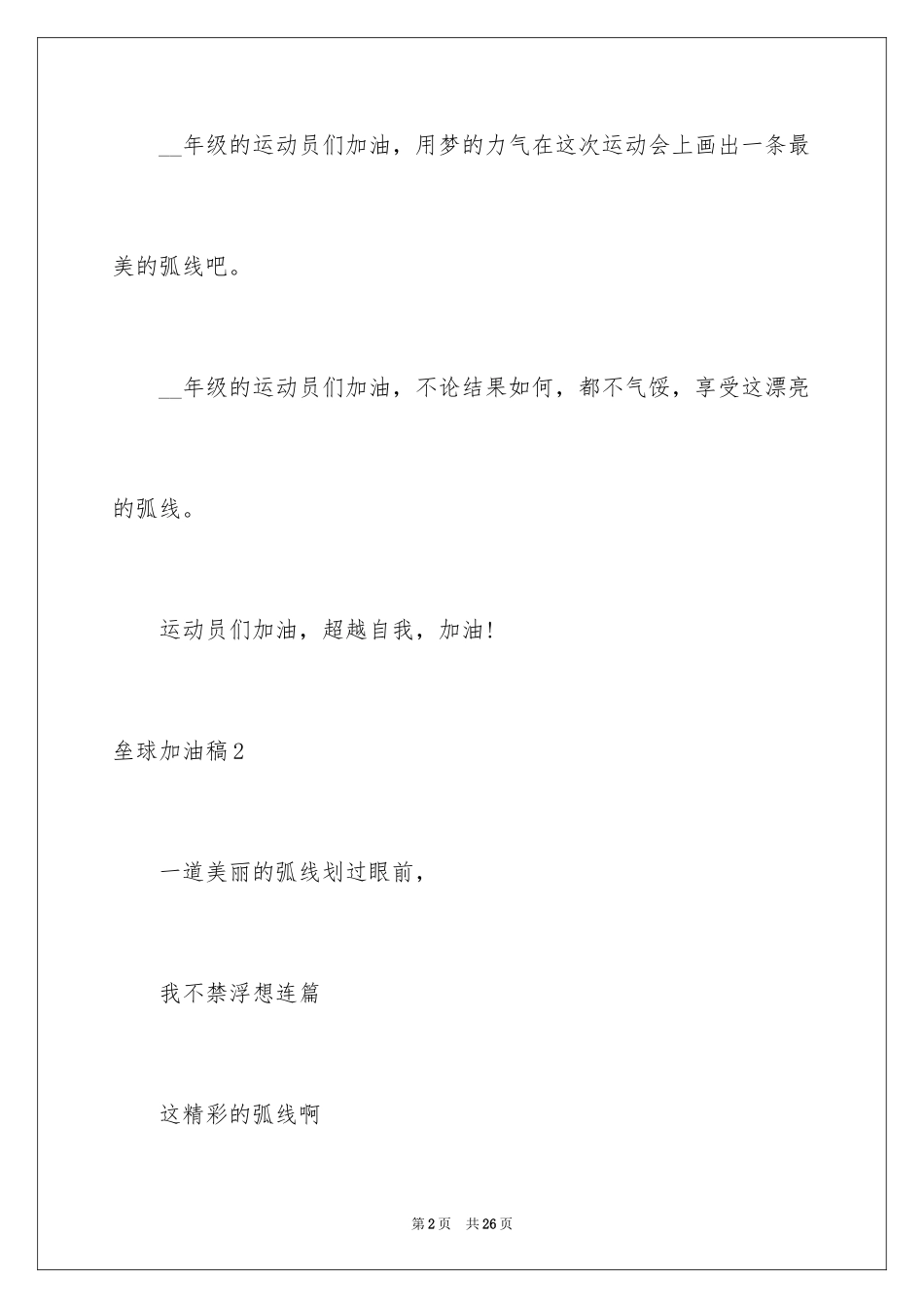 2024垒球加油稿_3_第2页