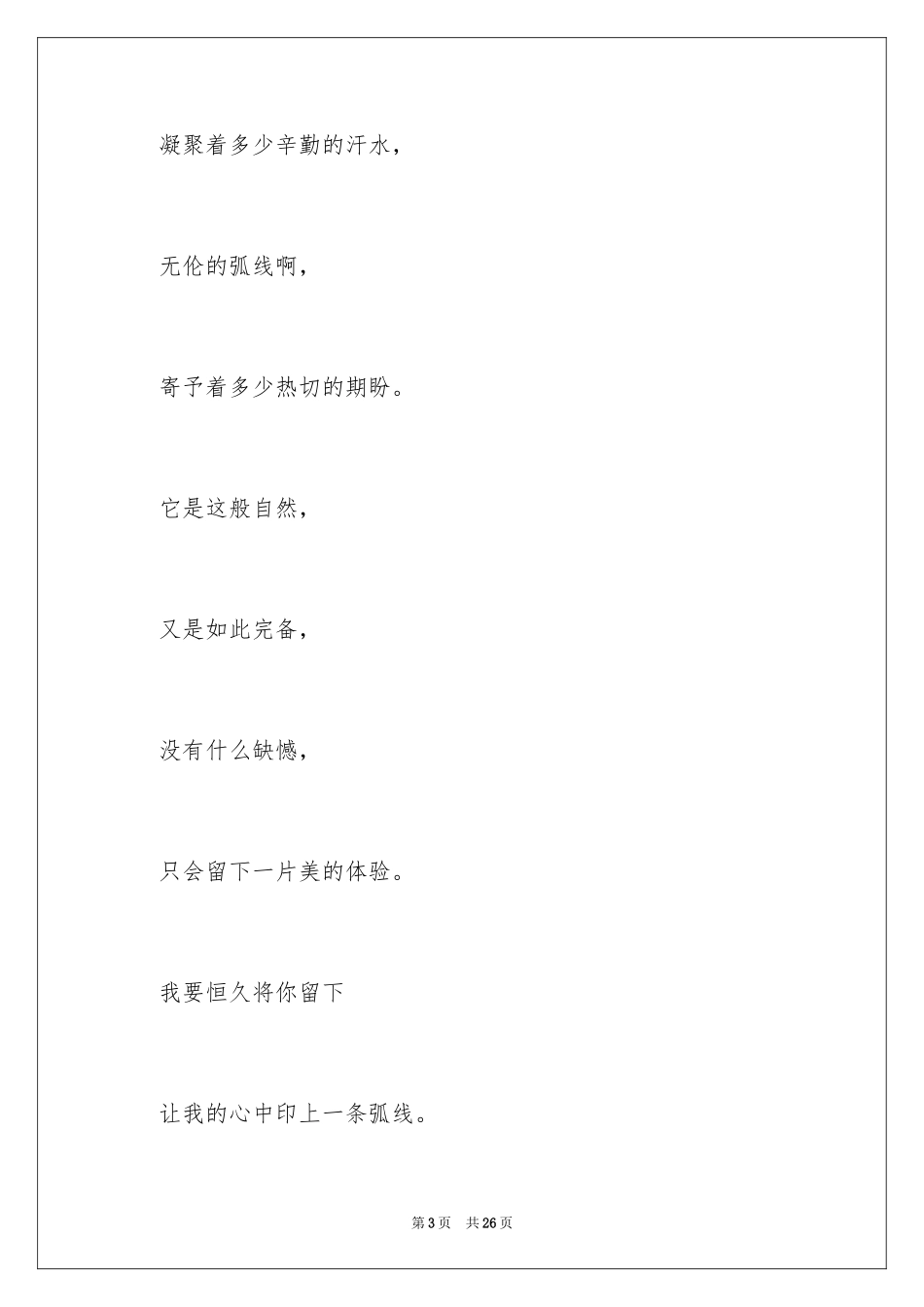 2024垒球加油稿_3_第3页