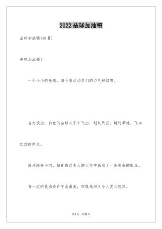 2024垒球加油稿_3