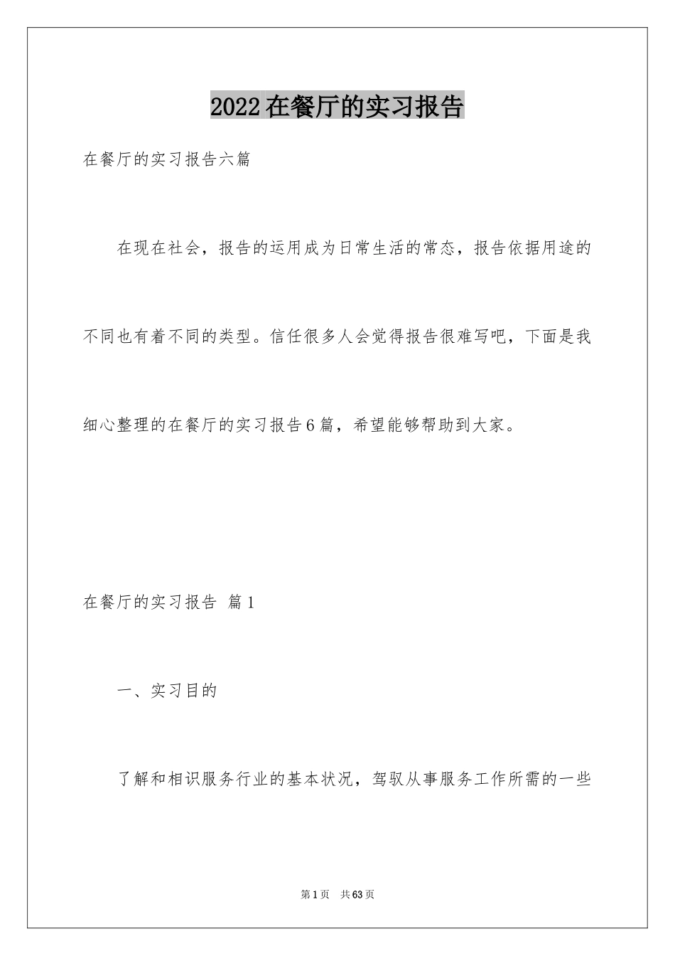 2024在餐厅的实习报告_9_第1页