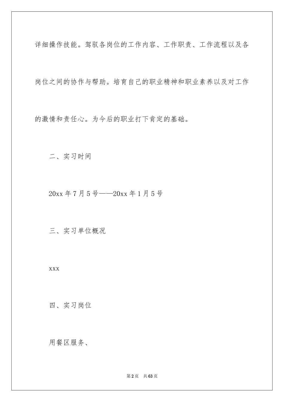 2024在餐厅的实习报告_9_第2页