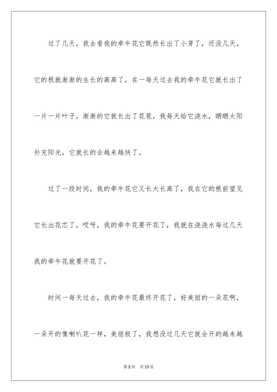 2024喇叭花日记_2_第2页