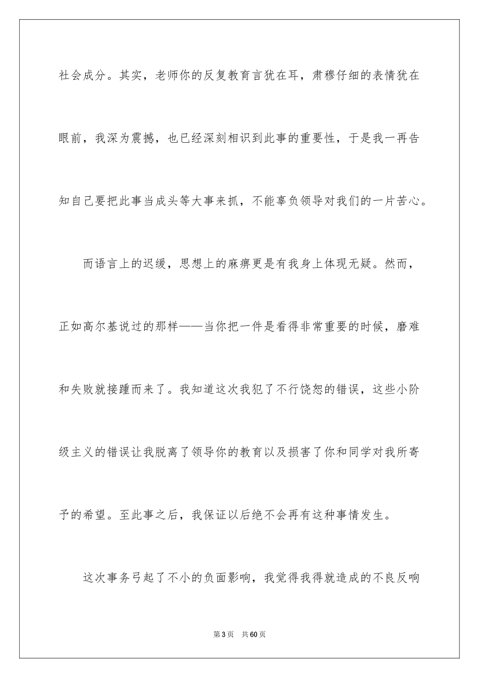 2024反省自己检讨书_12_第3页