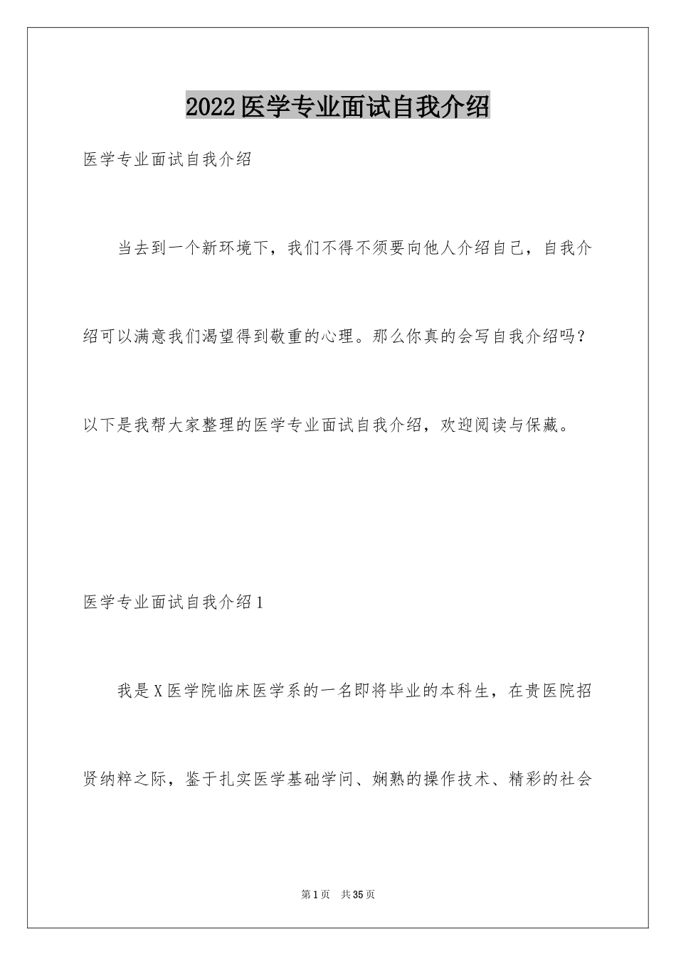 2024医学专业面试自我介绍_8_第1页