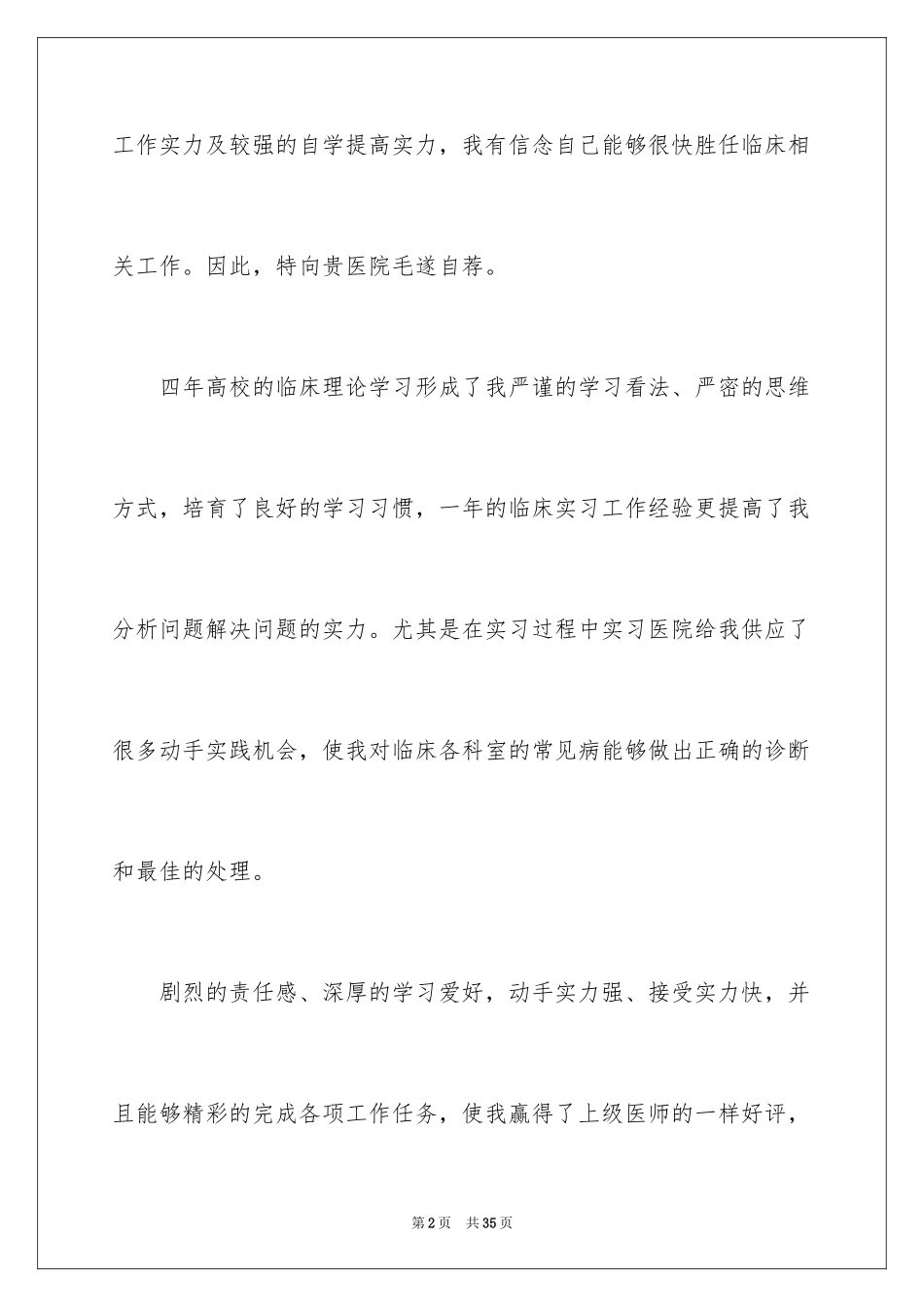 2024医学专业面试自我介绍_8_第2页
