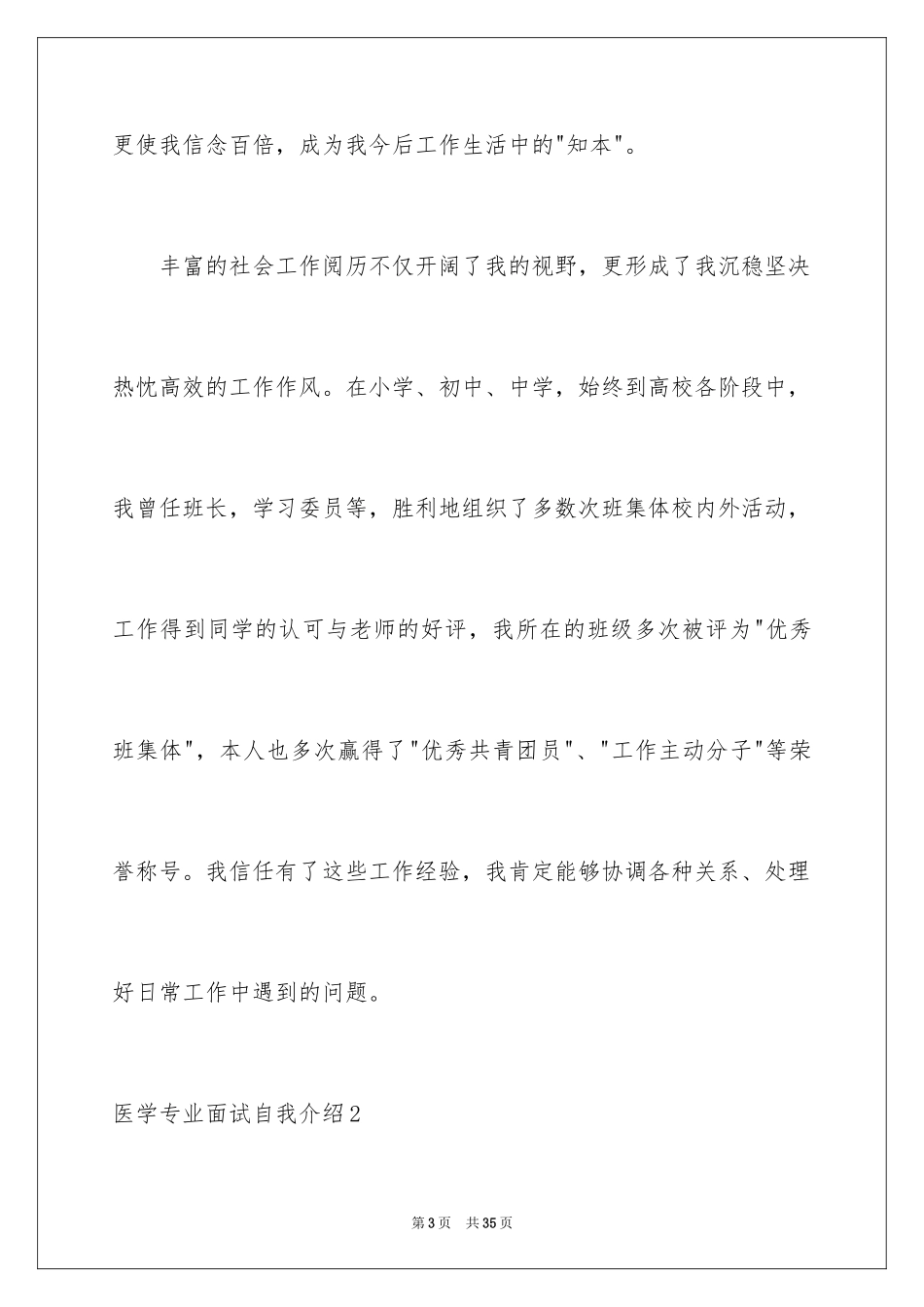 2024医学专业面试自我介绍_8_第3页
