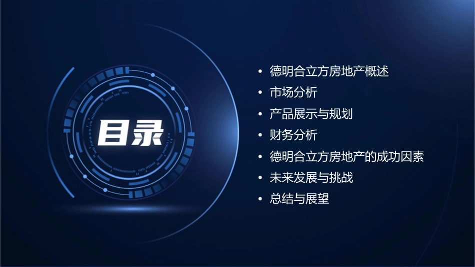 德明合立方房地产课件_第2页