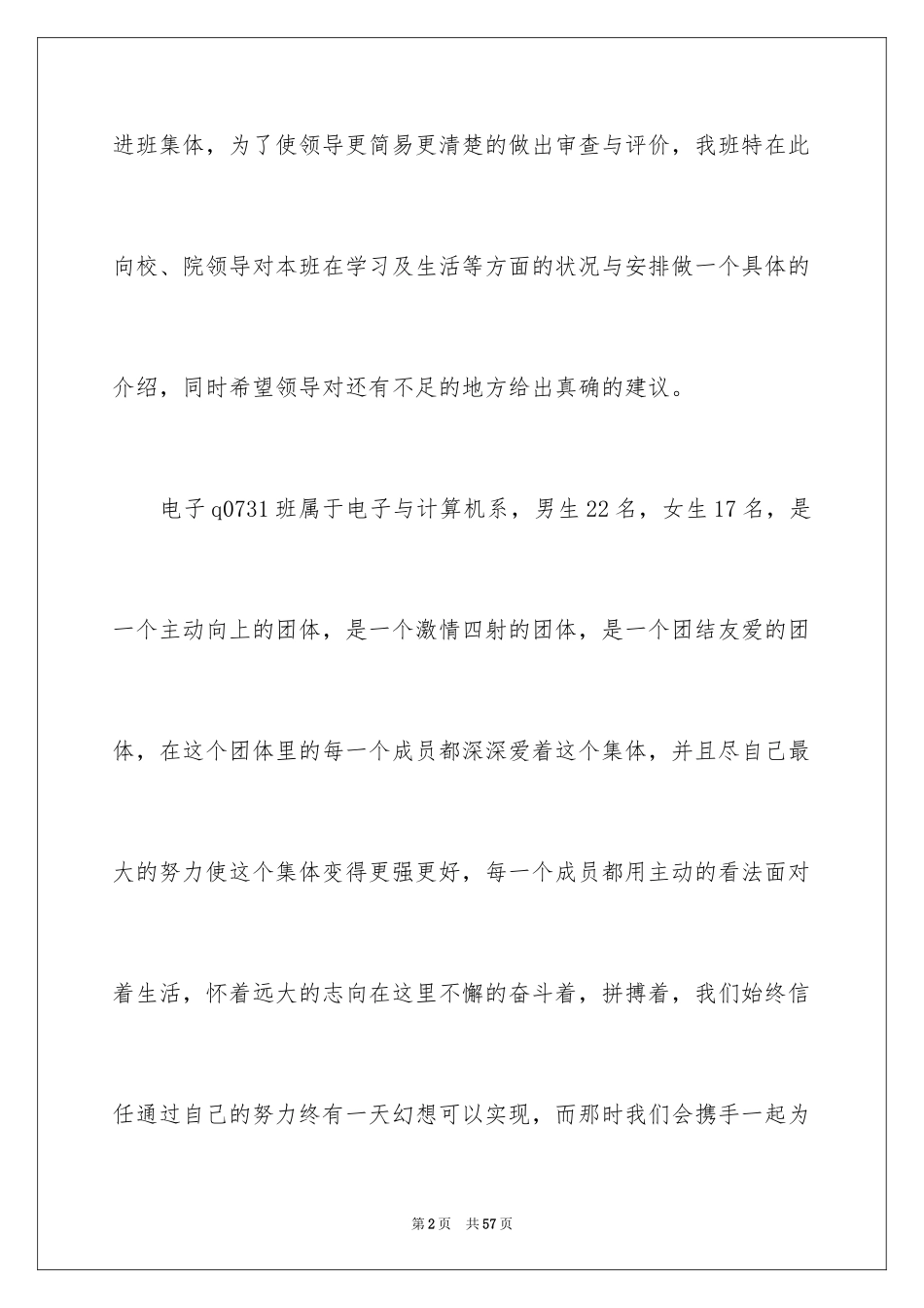 2024先进班集体申请书_4_第2页