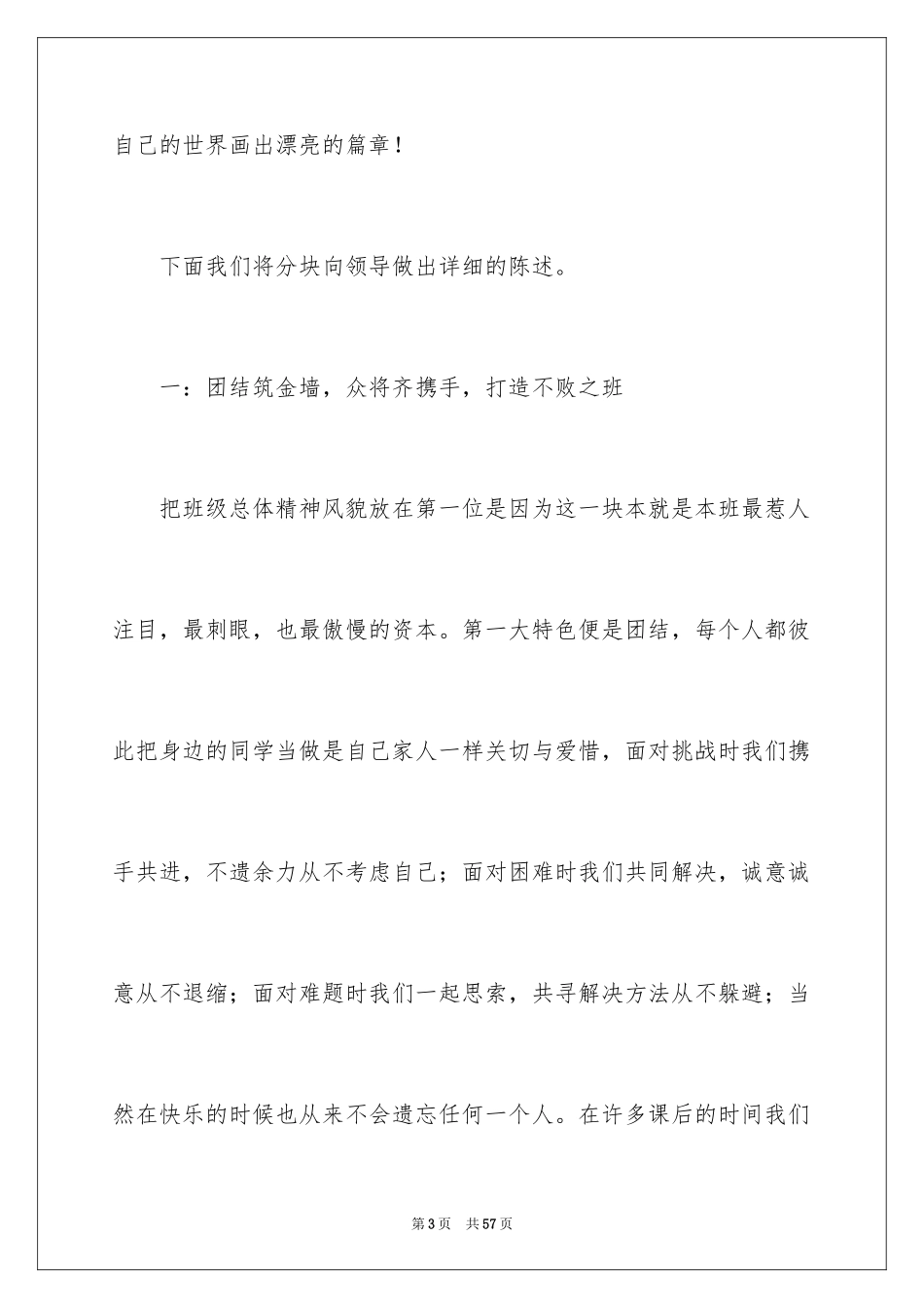 2024先进班集体申请书_4_第3页