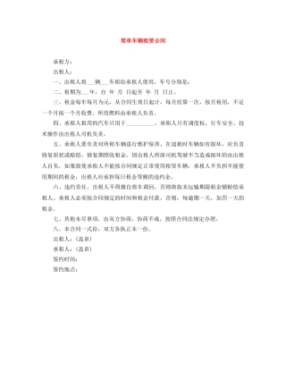 简单车辆租赁合同 