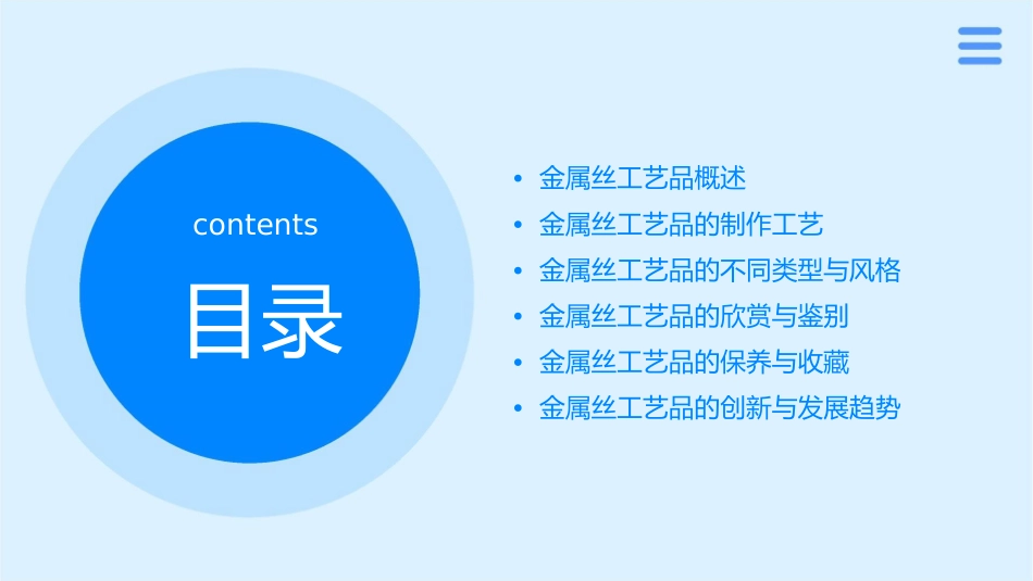 金属丝工艺品欣赏课件_第2页