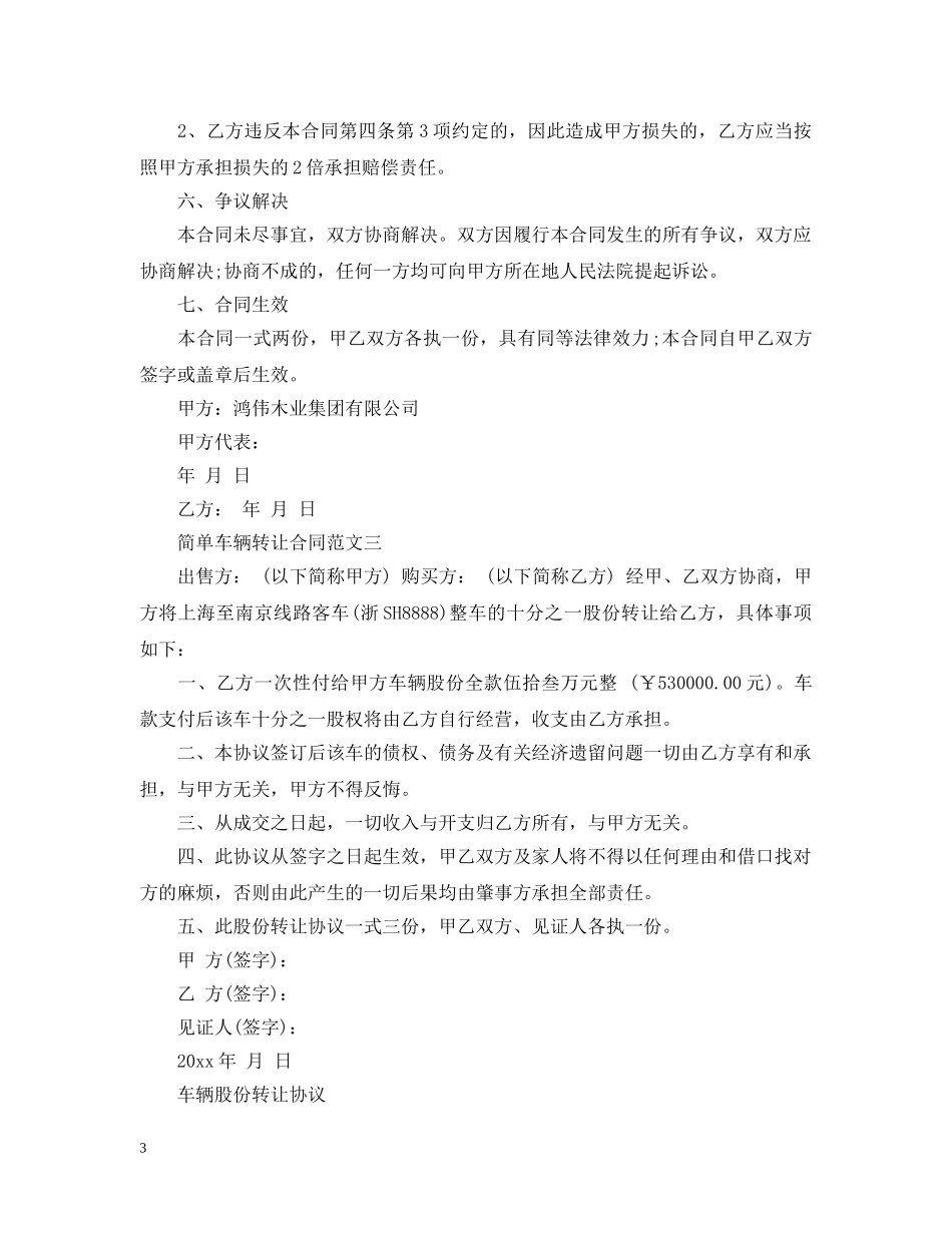简单车辆转让合同样本 _第3页