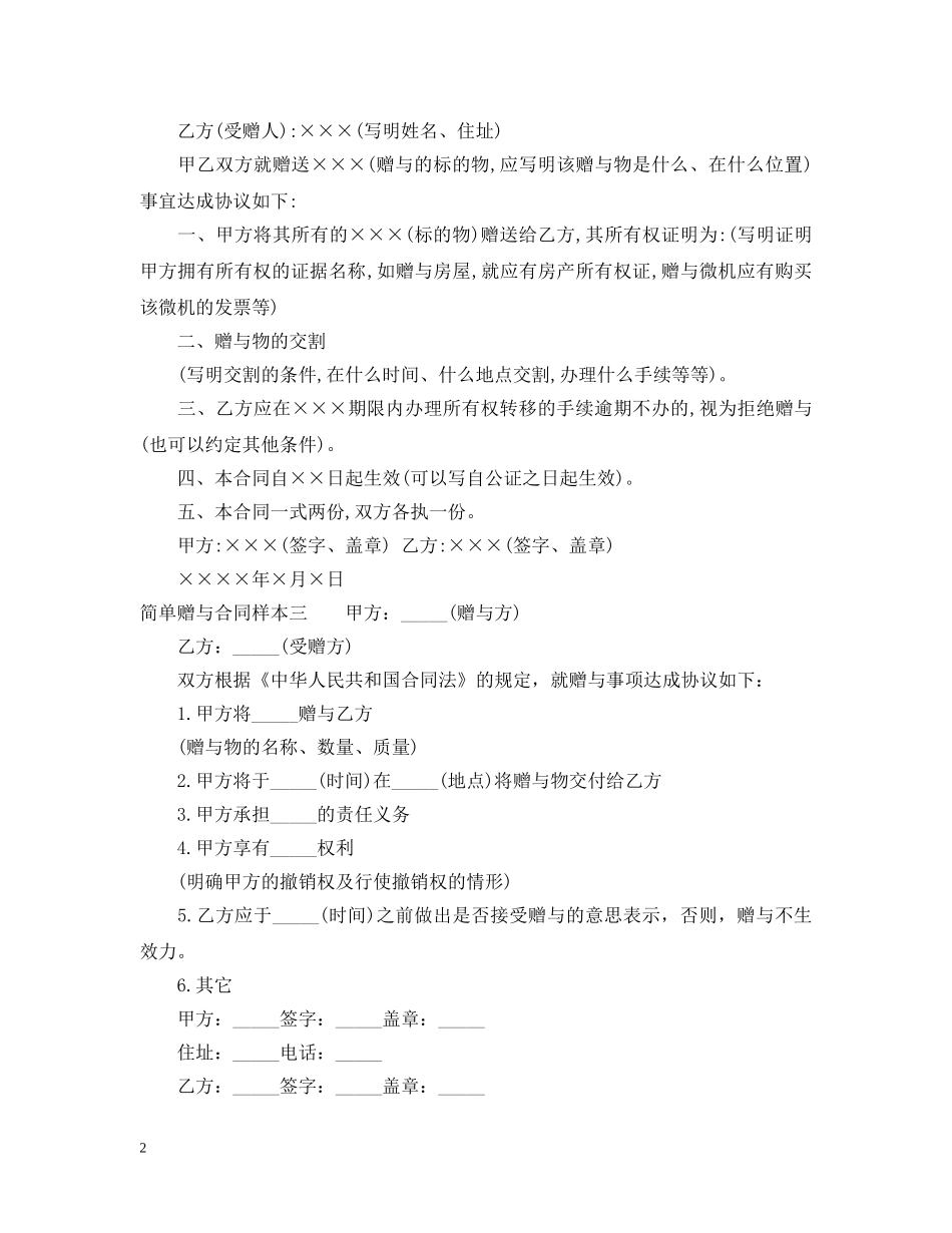 简单赠与合同样本3篇 _第2页